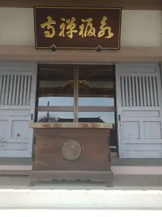 永福寺(東京都)