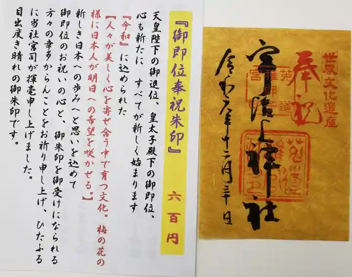 宇治上神社の授与品その他