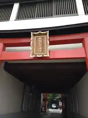 馬橋稲荷神社のその他建物