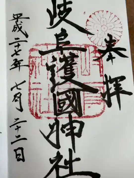 岐阜護國神社(岐阜県)