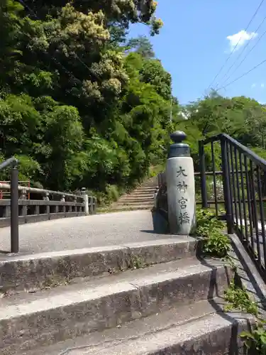 日向大神宮(京都府)