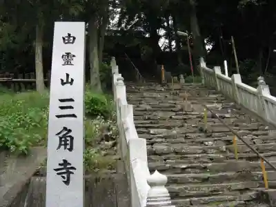 三角寺のその他建物