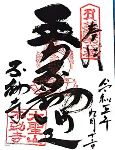 不動寺(大阪府)