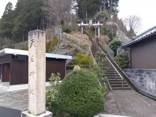天日神社(福井県)