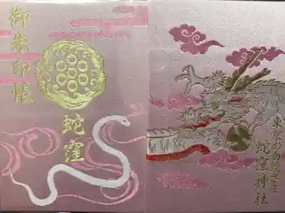 限定御朱印帳欲しさに、雨の中行ってきました。