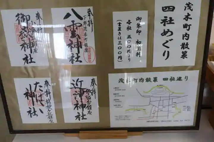 八雲神社(栃木県)