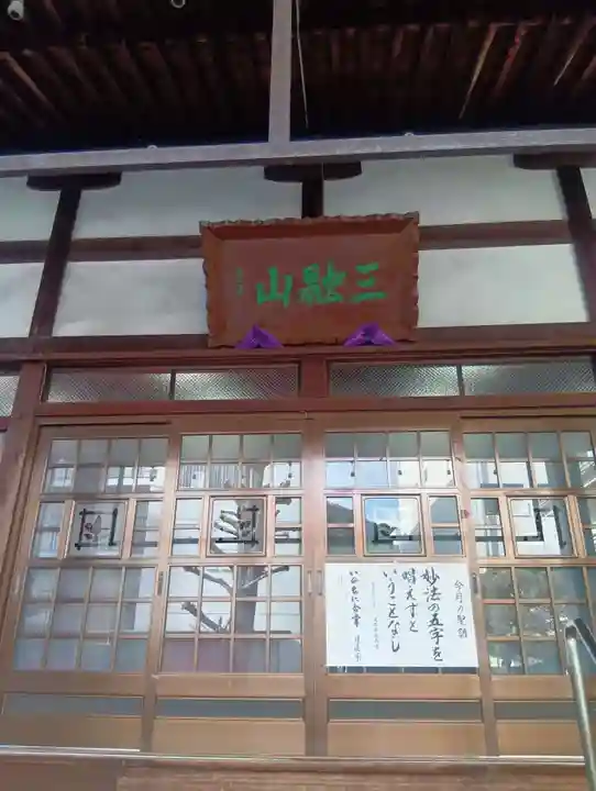 円経寺(岐阜県)