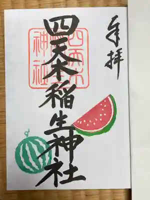 四天木稲生神社(千葉県)