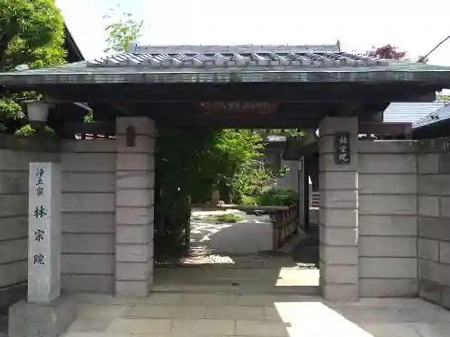 林宗院(東京都)