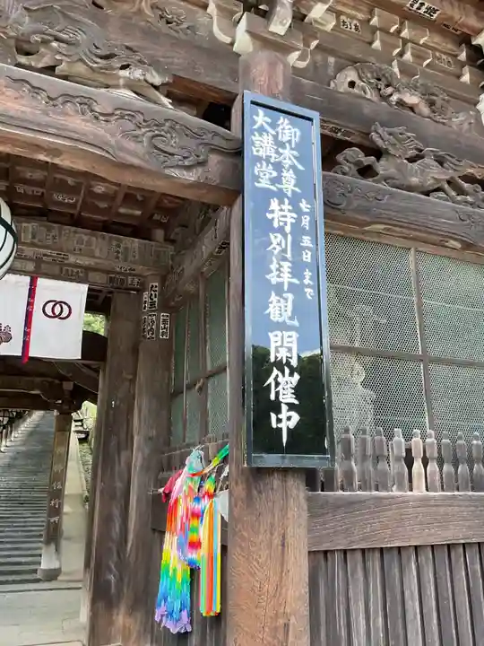 長谷寺(神奈川県)