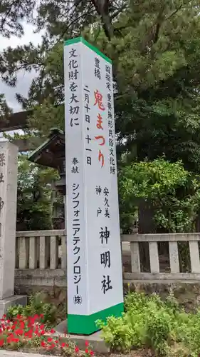 安久美神戸神明社のその他建物