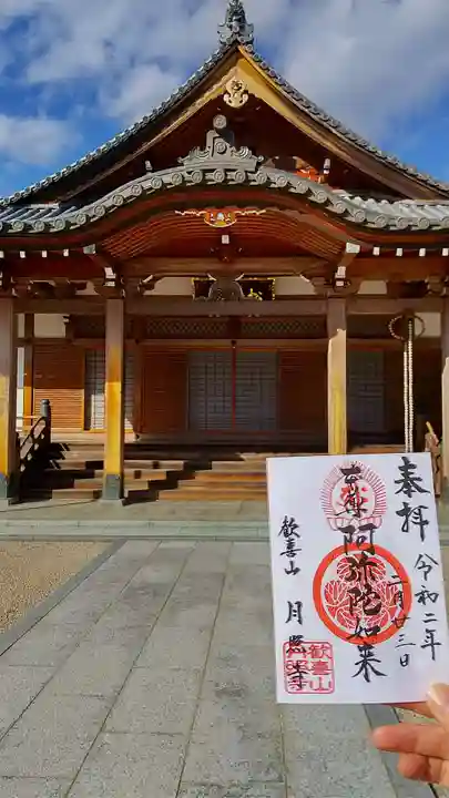 月照寺の御朱印