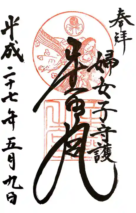 産霊宮の御朱印