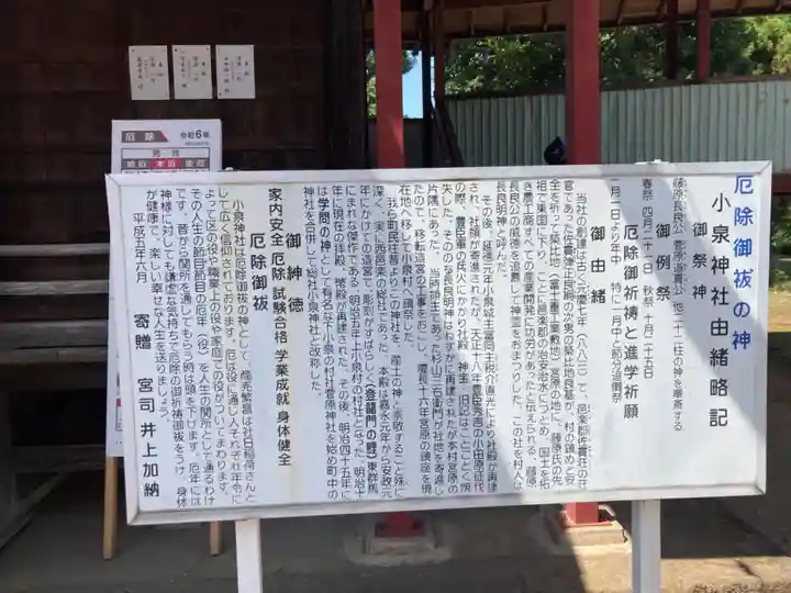 小泉神社(群馬県)