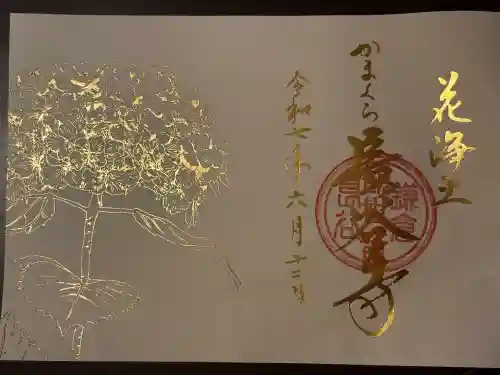 長谷寺の御朱印