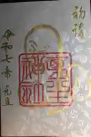 埴生神社(千葉県)