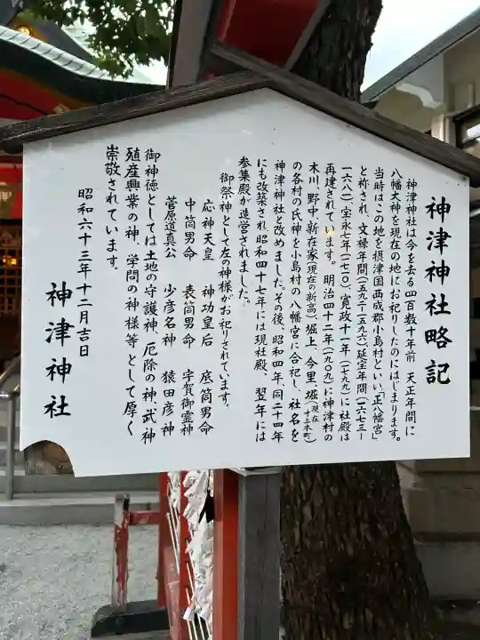 神津神社(大阪府)