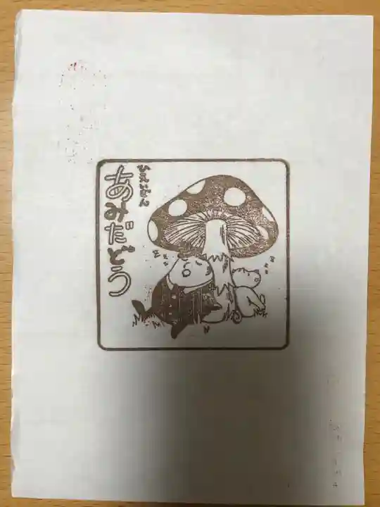 比叡山延暦寺の授与品その他