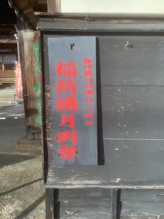 大慈院(弥富観音)のその他建物