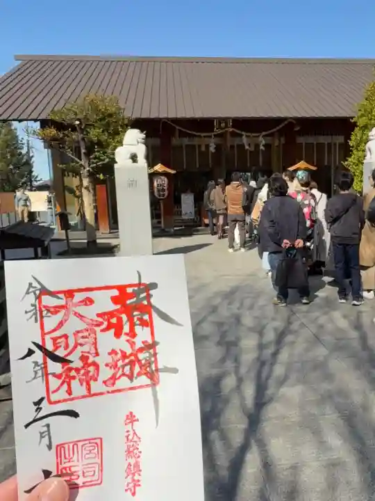赤城神社の御朱印