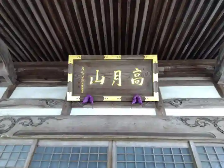 妙弓寺(福井県)