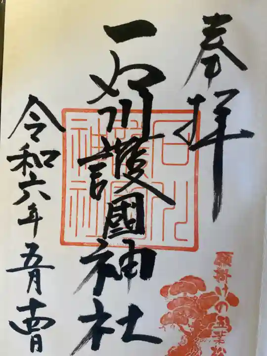 石川護國神社(石川県)