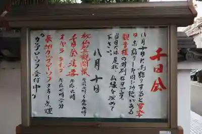 愛染院(大阪府)