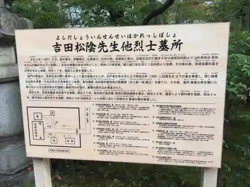 松陰神社の歴史