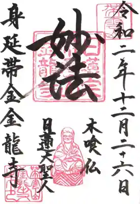 通年の直書き御朱印です。