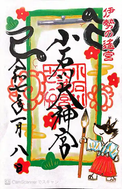 【閉業】小石川大神宮(東京都)