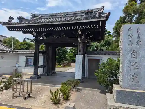 自性院(東京都)