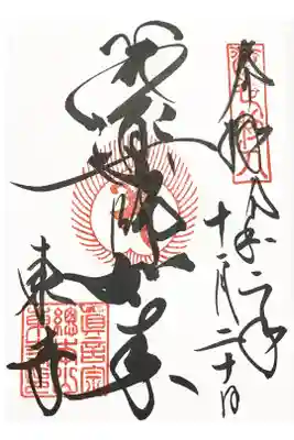京都十二薬師　第二番（２回目）