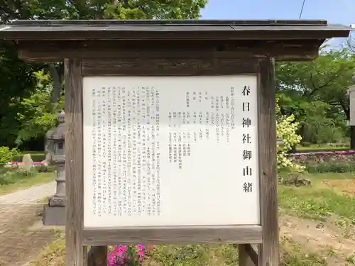 春日神社の歴史