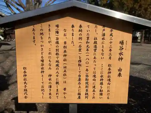 松本神社(長野県)