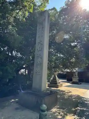 大山祇神社(愛媛県)