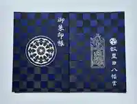 蚊里田八幡宮(長野県)