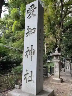 愛知縣護國神社のその他建物