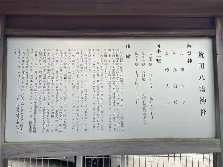 荒田八幡神社(兵庫県)