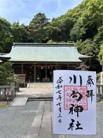 川勾神社の御朱印 2025年07月
