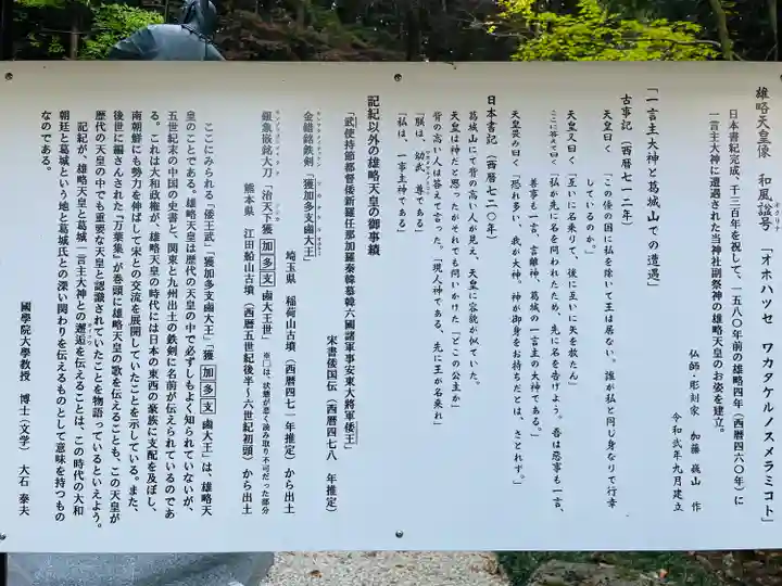 葛城一言主神社の歴史