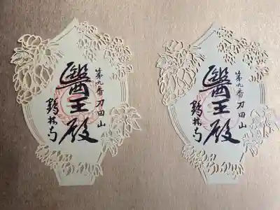 鶴林寺の御朱印