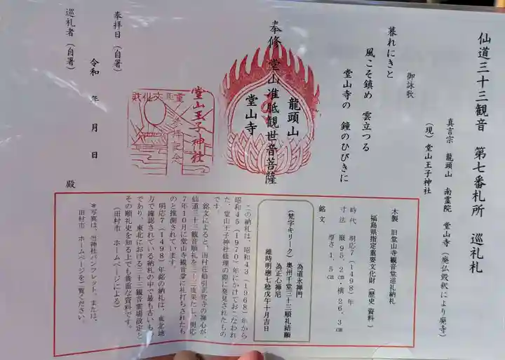 堂山王子神社(福島県)