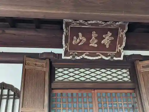 招善寺の本殿・本堂