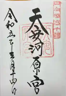 天安河原宮(宮崎県)