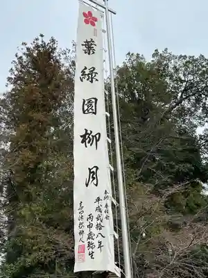 櫻木神社(千葉県)