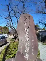 妙楽寺(神奈川県)