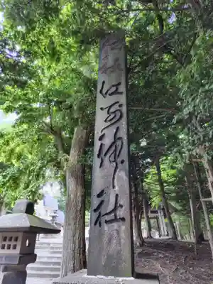 江別神社(北海道)