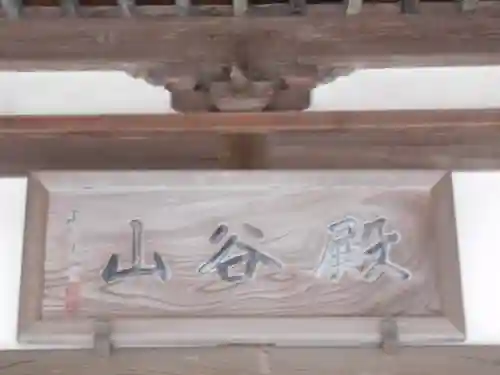 福厳寺のその他建物