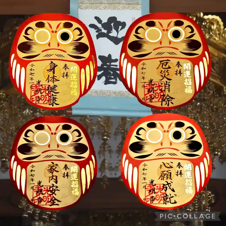 光明寺の御朱印