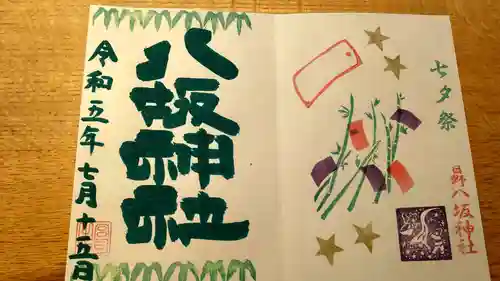 日野八坂神社(東京都)